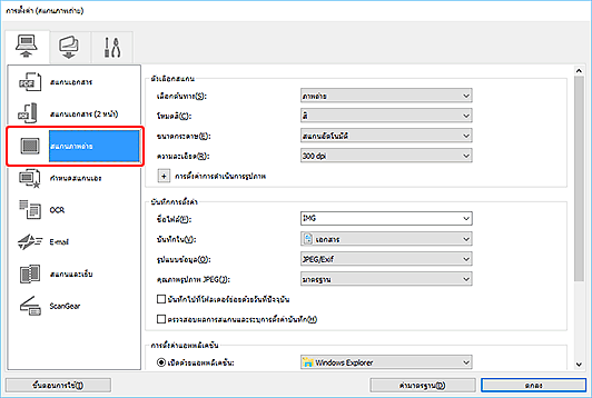 ภาพ: ไดอะล็อกบ็อกซ์ "การตั้งค่า"